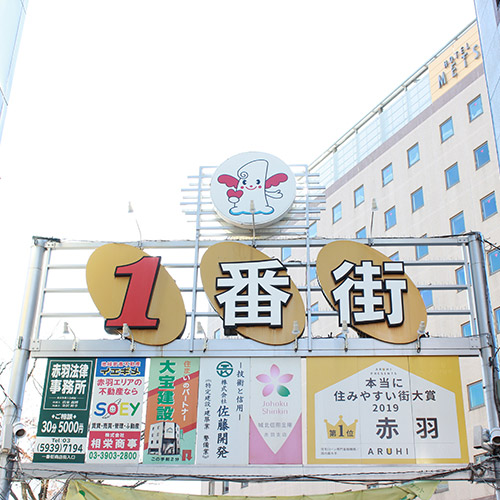 赤羽一番街