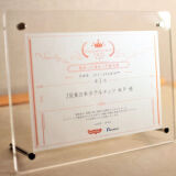 じゃらんAWARD2021受賞