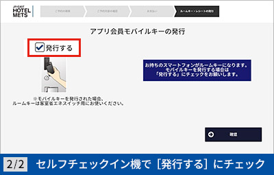 モバイルキー発行方法（JRホテルメンバーズ会員限定）