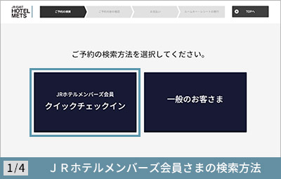 【チェックイン方法】STEP1