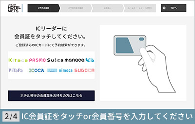 【チェックイン方法】STEP1