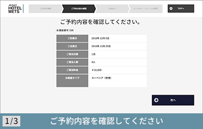 【チェックイン方法】STEP2