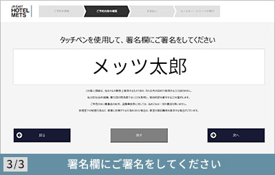 【チェックイン方法】STEP2