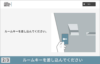 チェックアウトの手続き