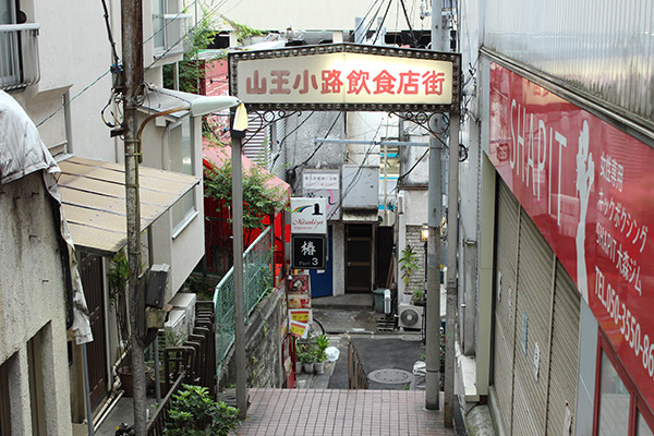地獄谷（大森駅山王小路飲食店街）