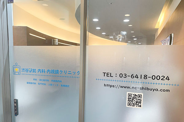 渋谷駅前内科・内視鏡クリニック